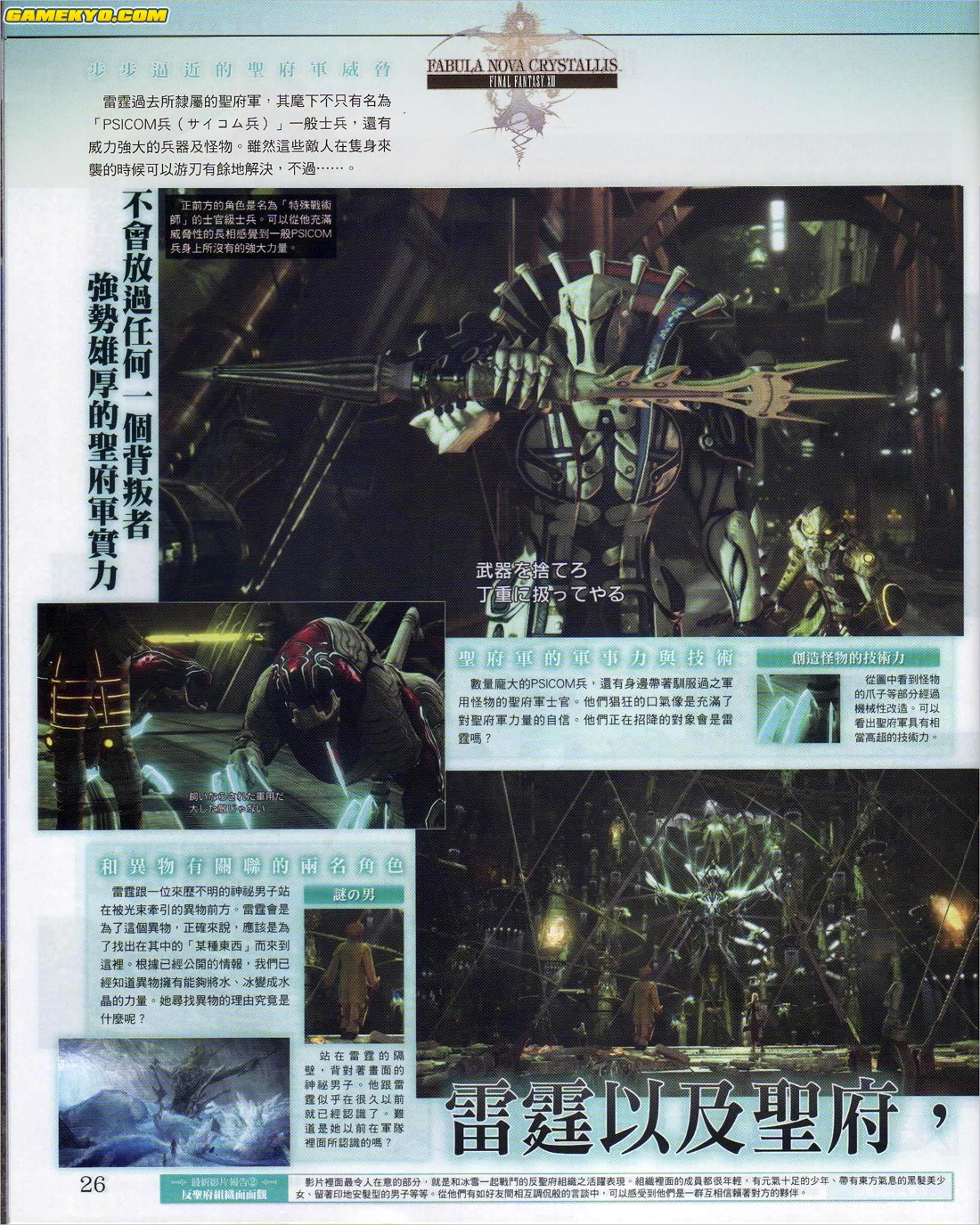 Final Fantasy XIII new screenshots