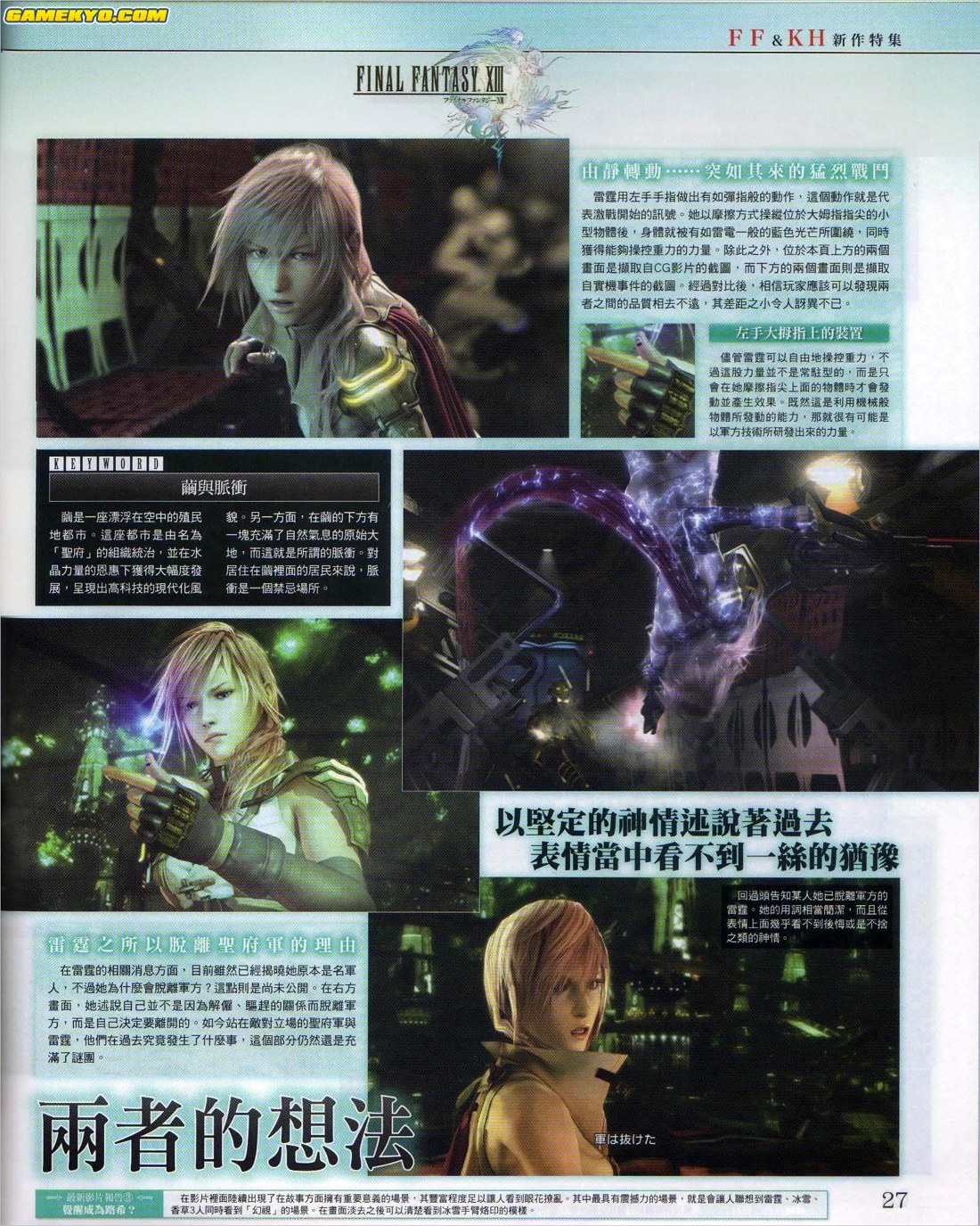 Final Fantasy XIII new screenshots