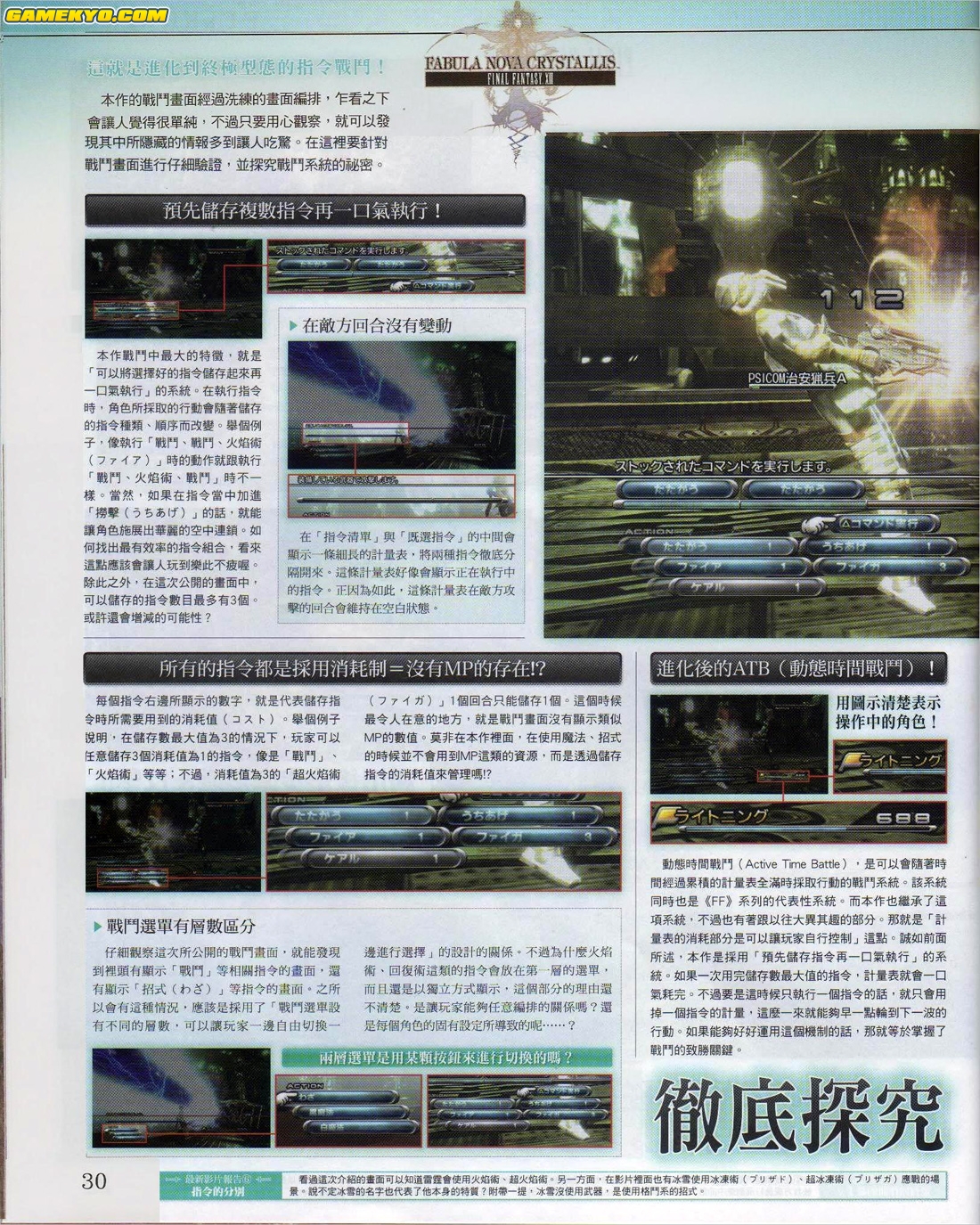 Final Fantasy XIII : nouvelles images
