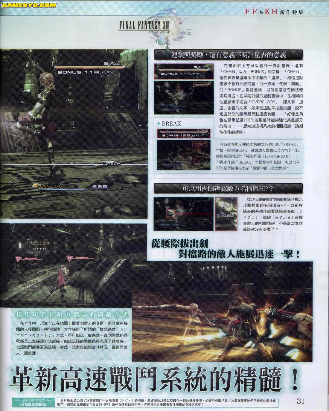 Final Fantasy XIII : nouvelles images