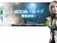 FFXIII le 17 décembre au Japon ?