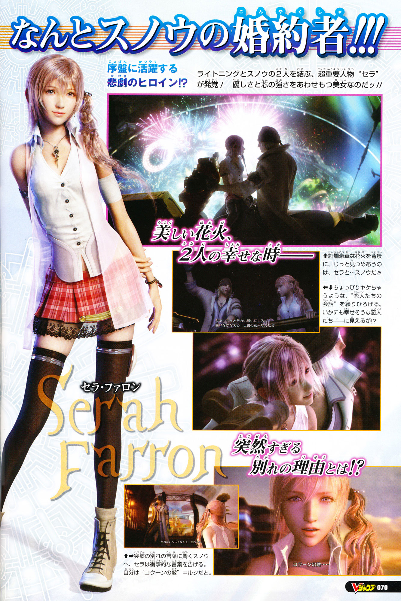 Final Fantasy XIII : images + nouveau personnage !