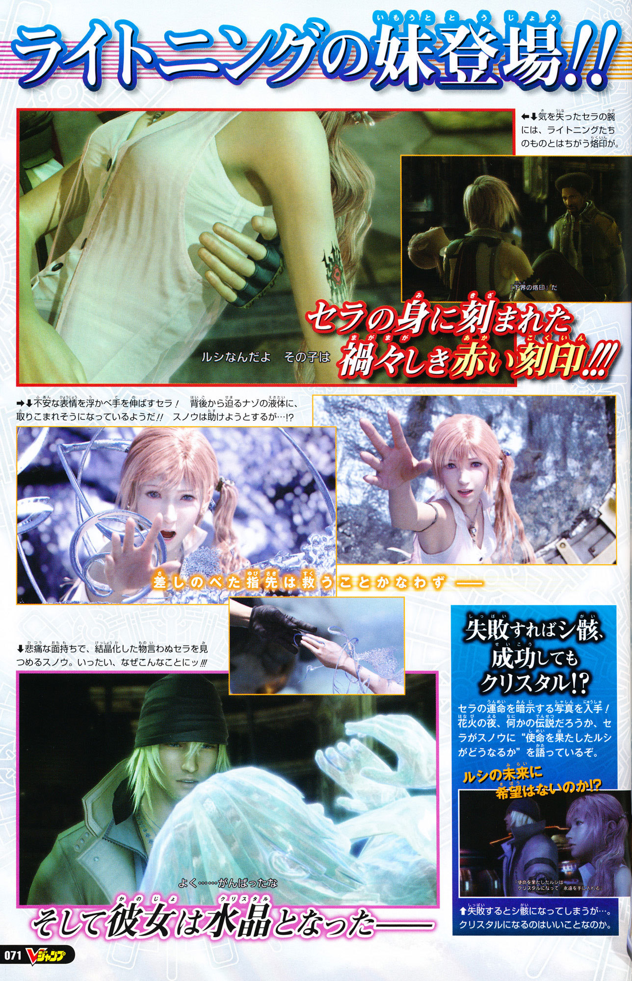 Final Fantasy XIII : images + nouveau personnage !