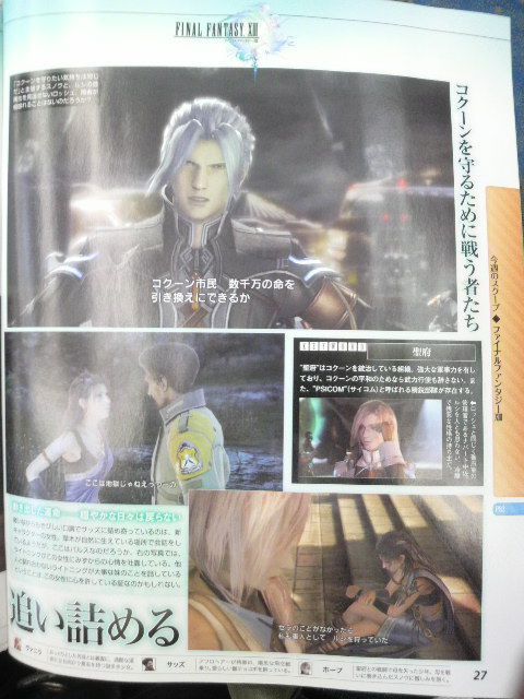 Famitsu : Final Fantasy XIII (images + nouveau perso !)