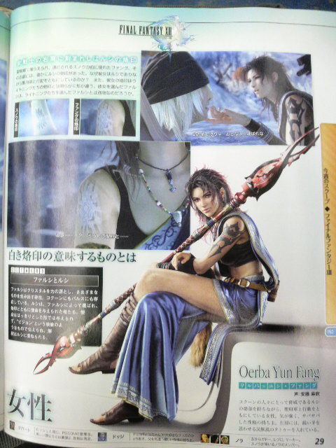 Famitsu : Final Fantasy XIII (images + nouveau perso)