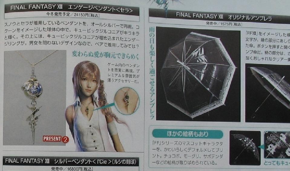 Final Fantasy XIII : images et goodies