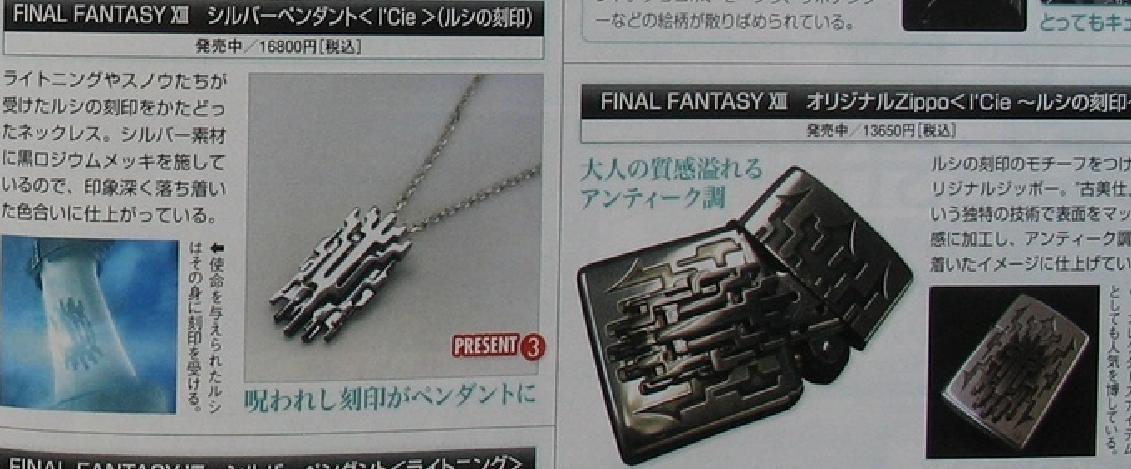 Final Fantasy XIII: new images and goodies