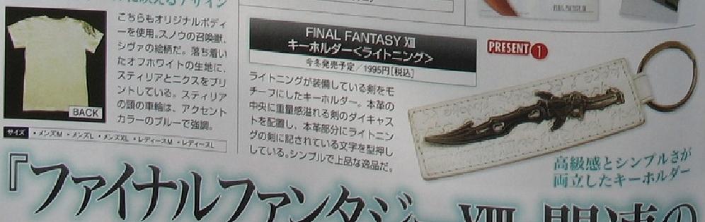 Final Fantasy XIII : images et goodies