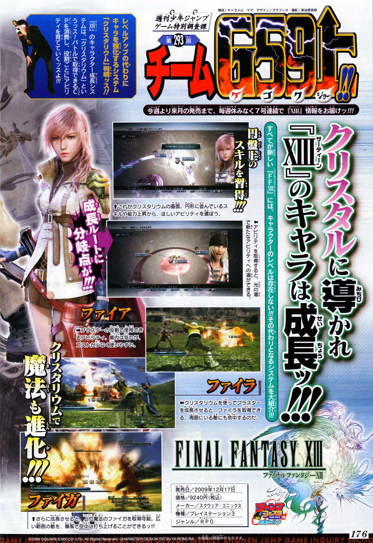 Jump : Final Fantasy XIII (images)