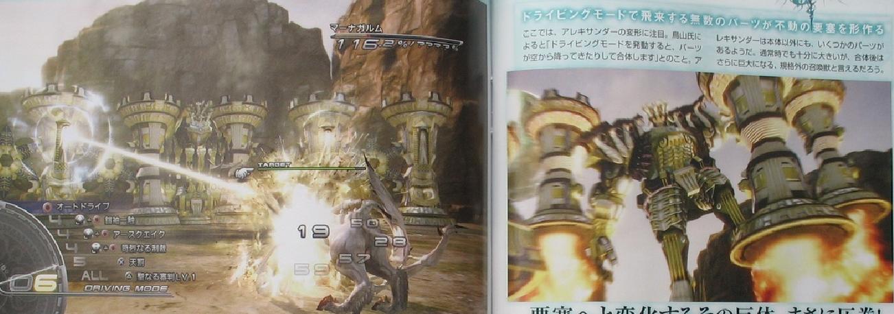 Famitsu : images de Final Fantasy XIII