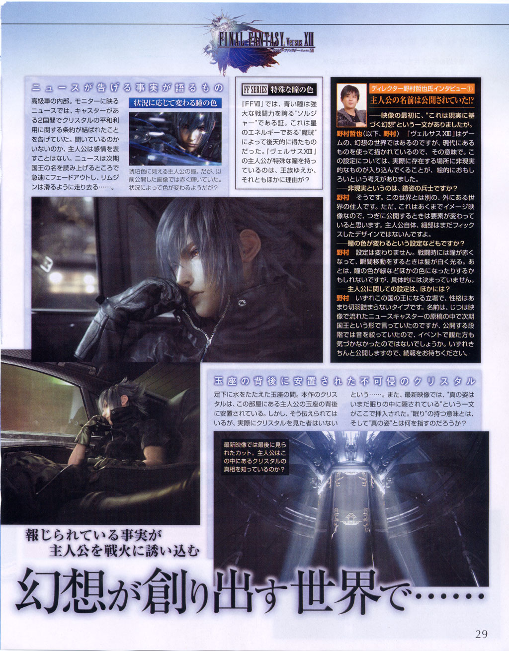 Final Fantasy Versus XIII s'illustre à son tour