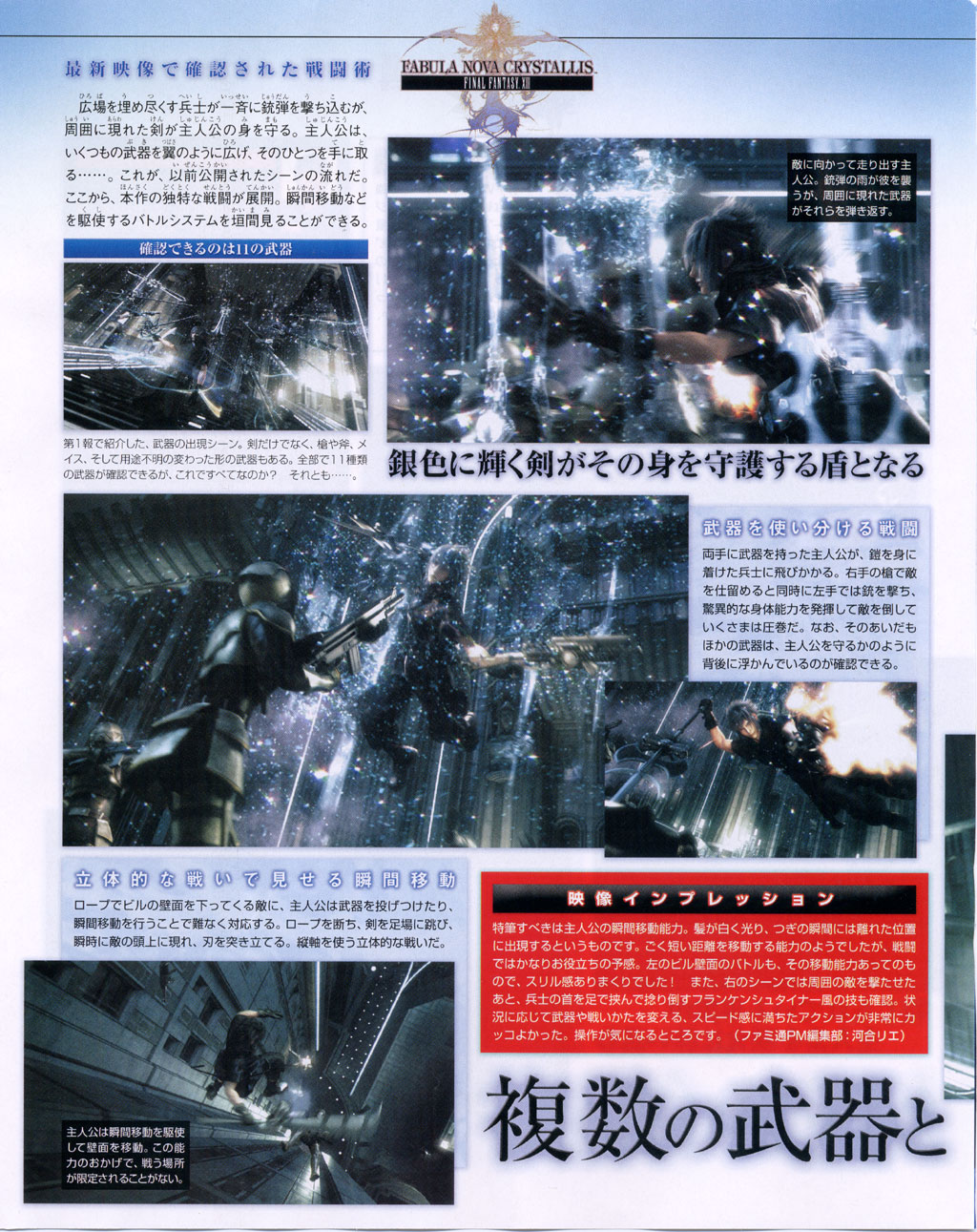 Final Fantasy Versus XIII s'illustre à son tour