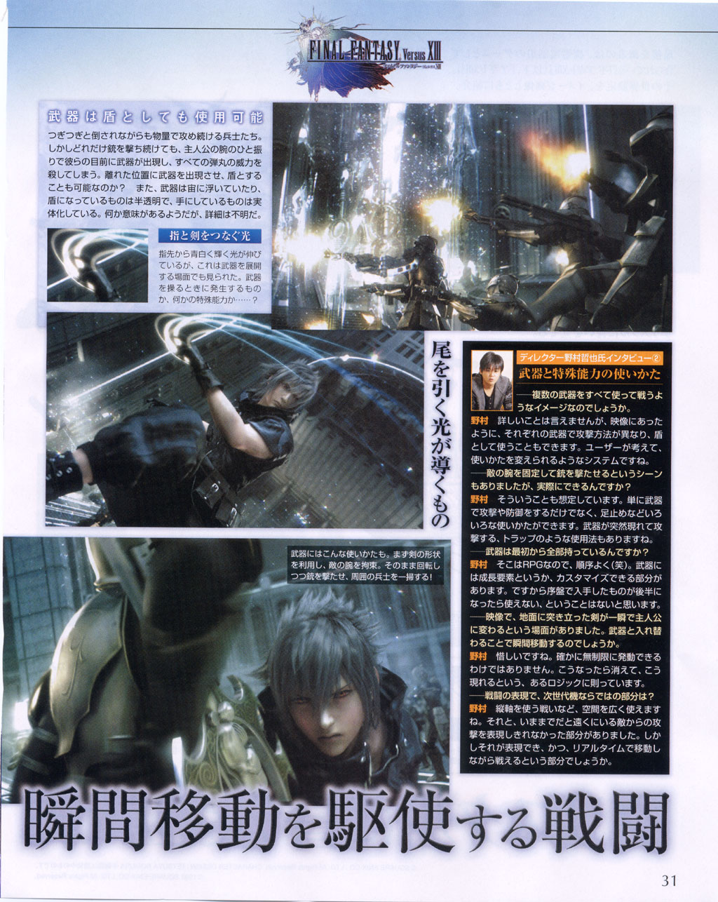 Final Fantasy Versus XIII s'illustre à son tour