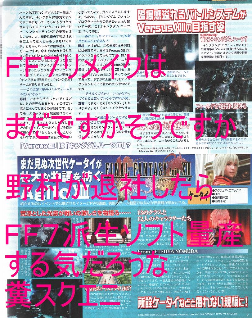 Final Fantasy Versus XIII : des détails