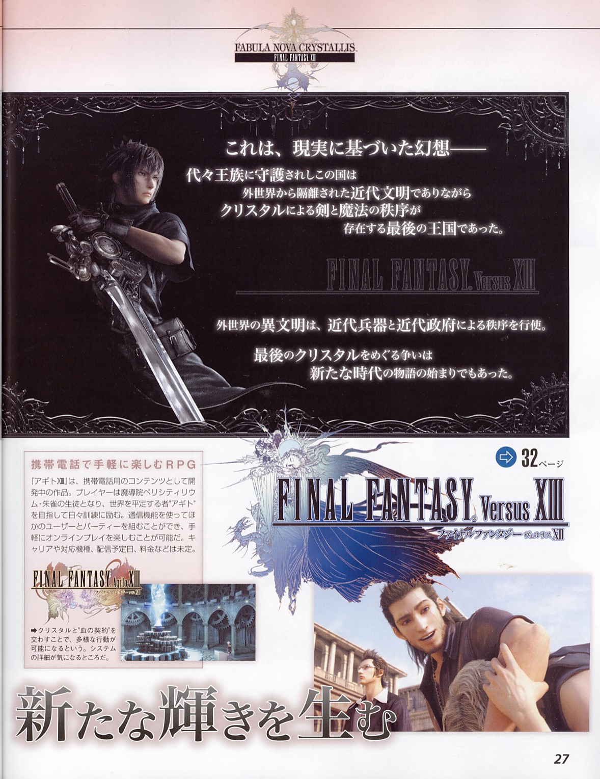 Versus XIII : nouvelles images