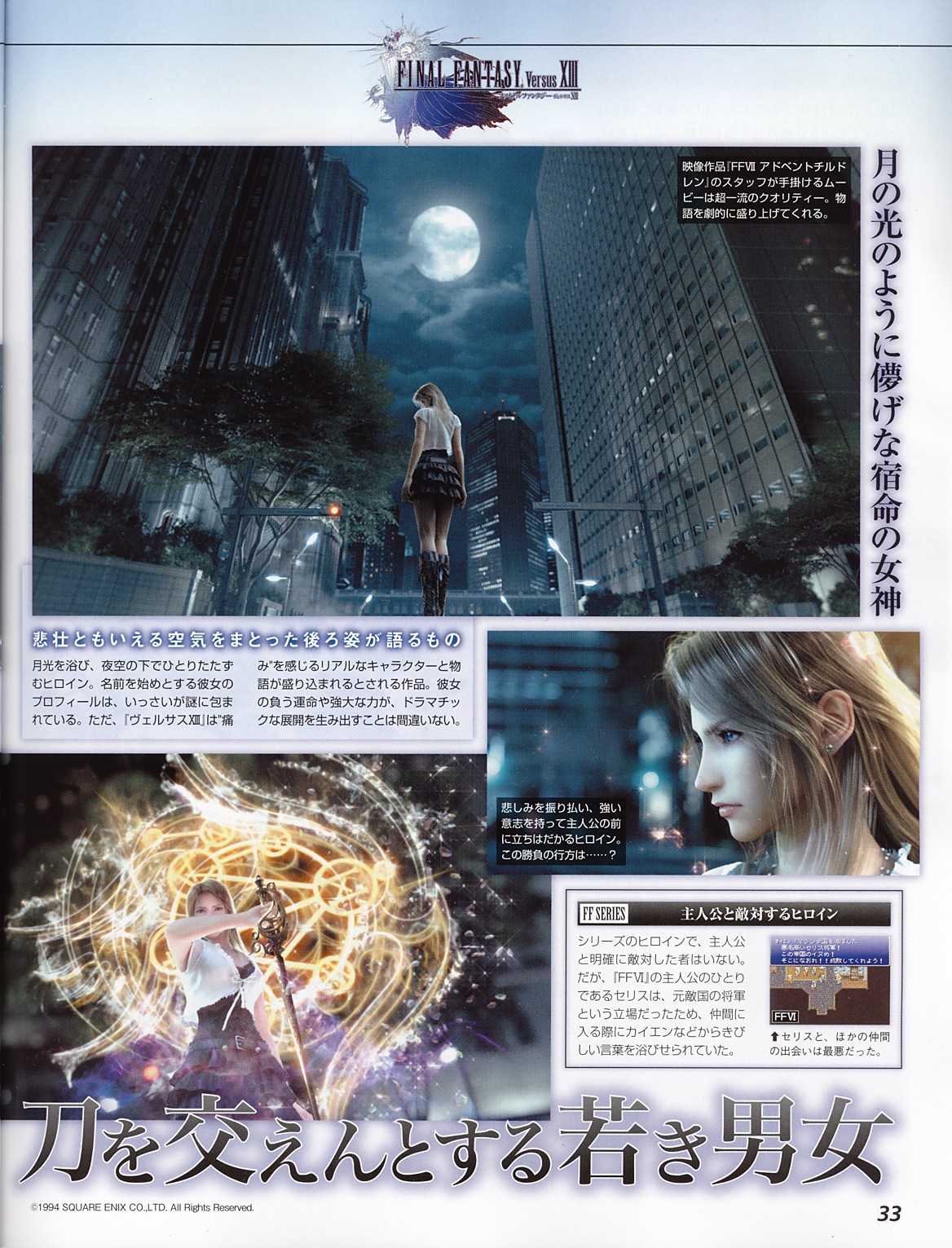 Versus XIII : nouvelles images