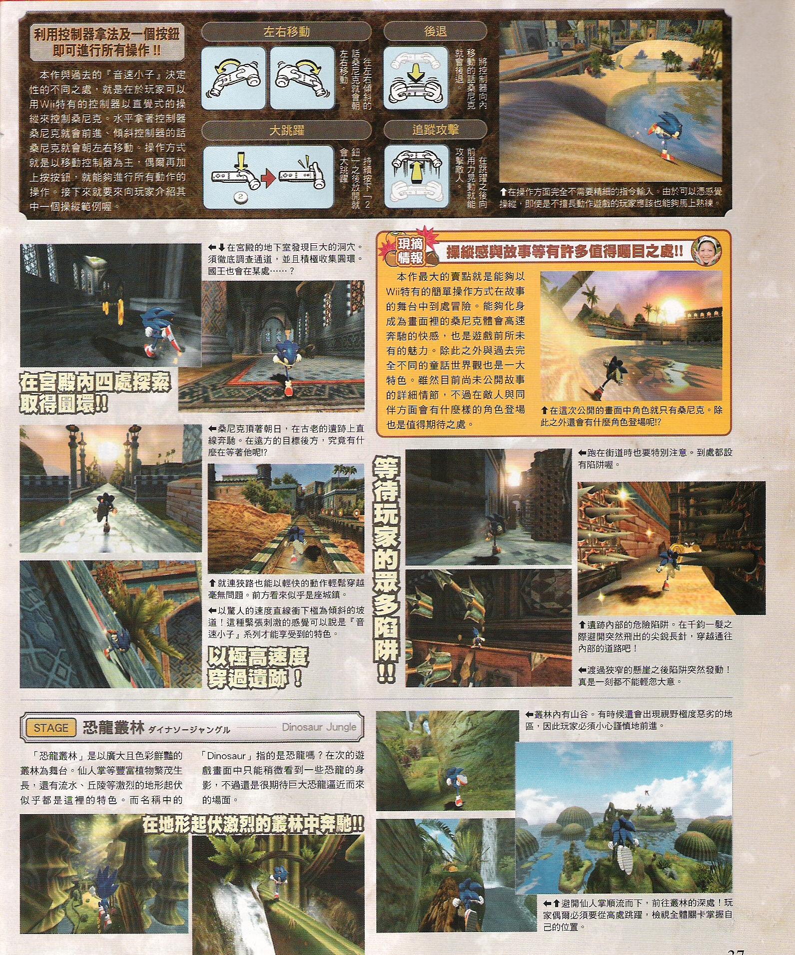 Sonic se dévoile sur Wii