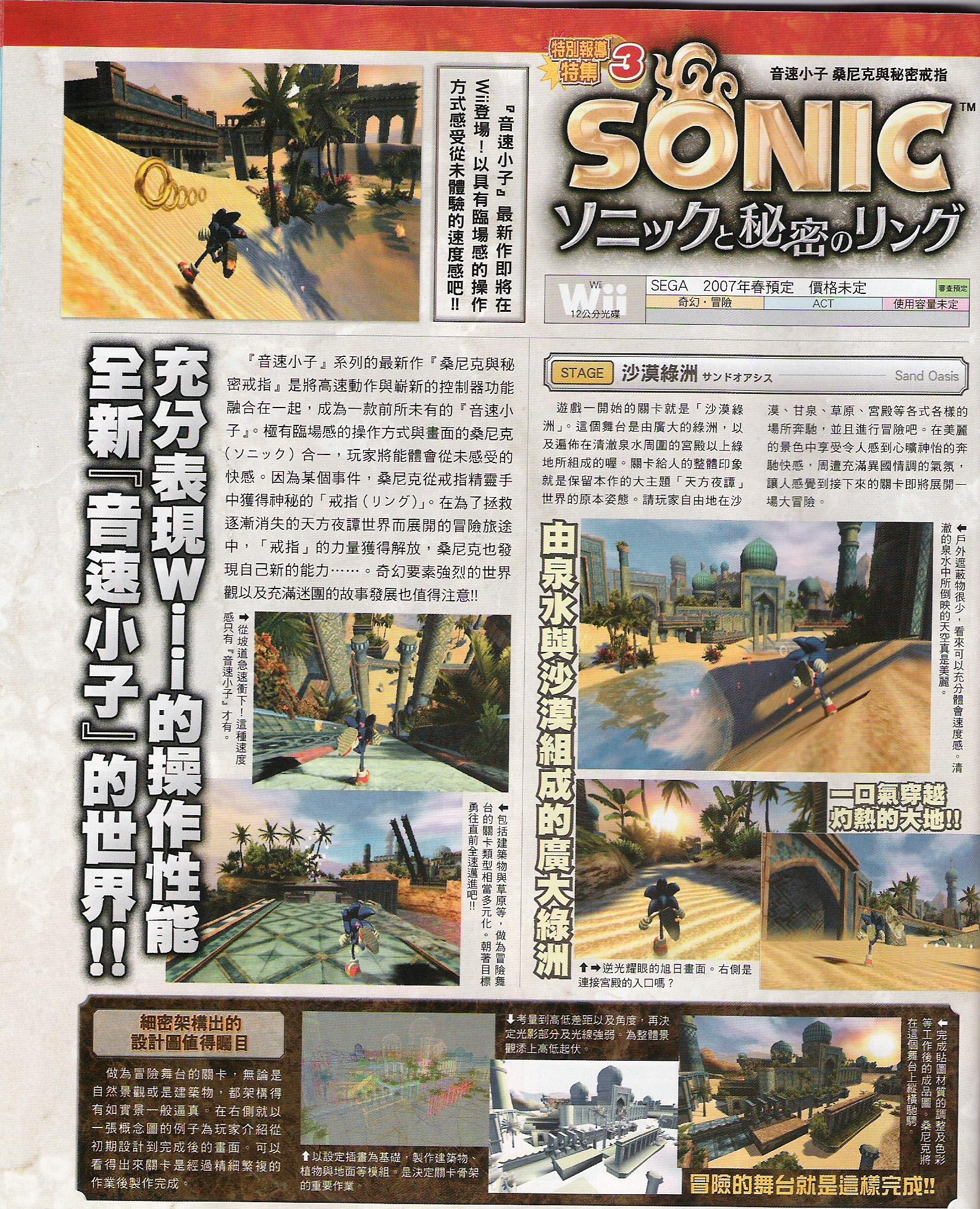 Sonic se dévoile sur Wii