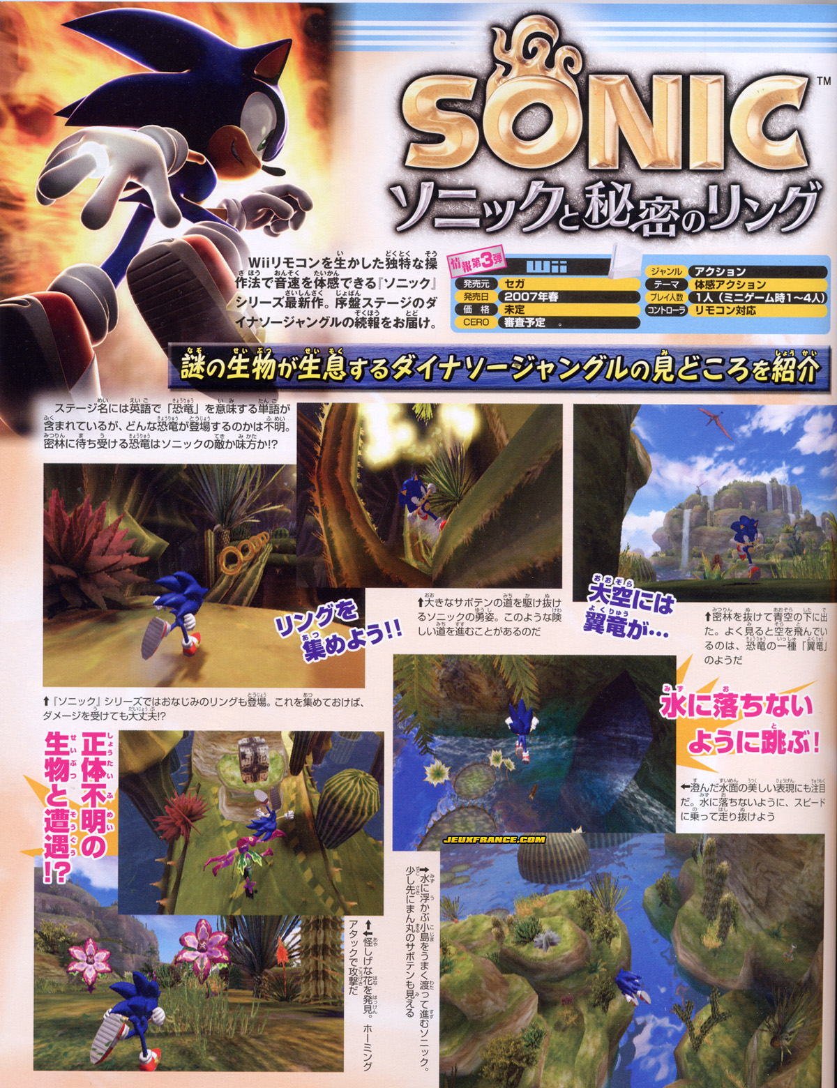 Sonic Wii : images et vidéo
