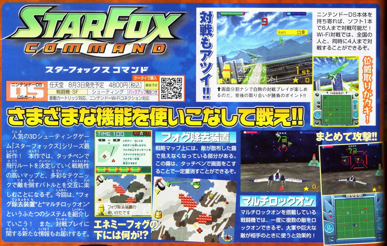Starfox Command s'envole
