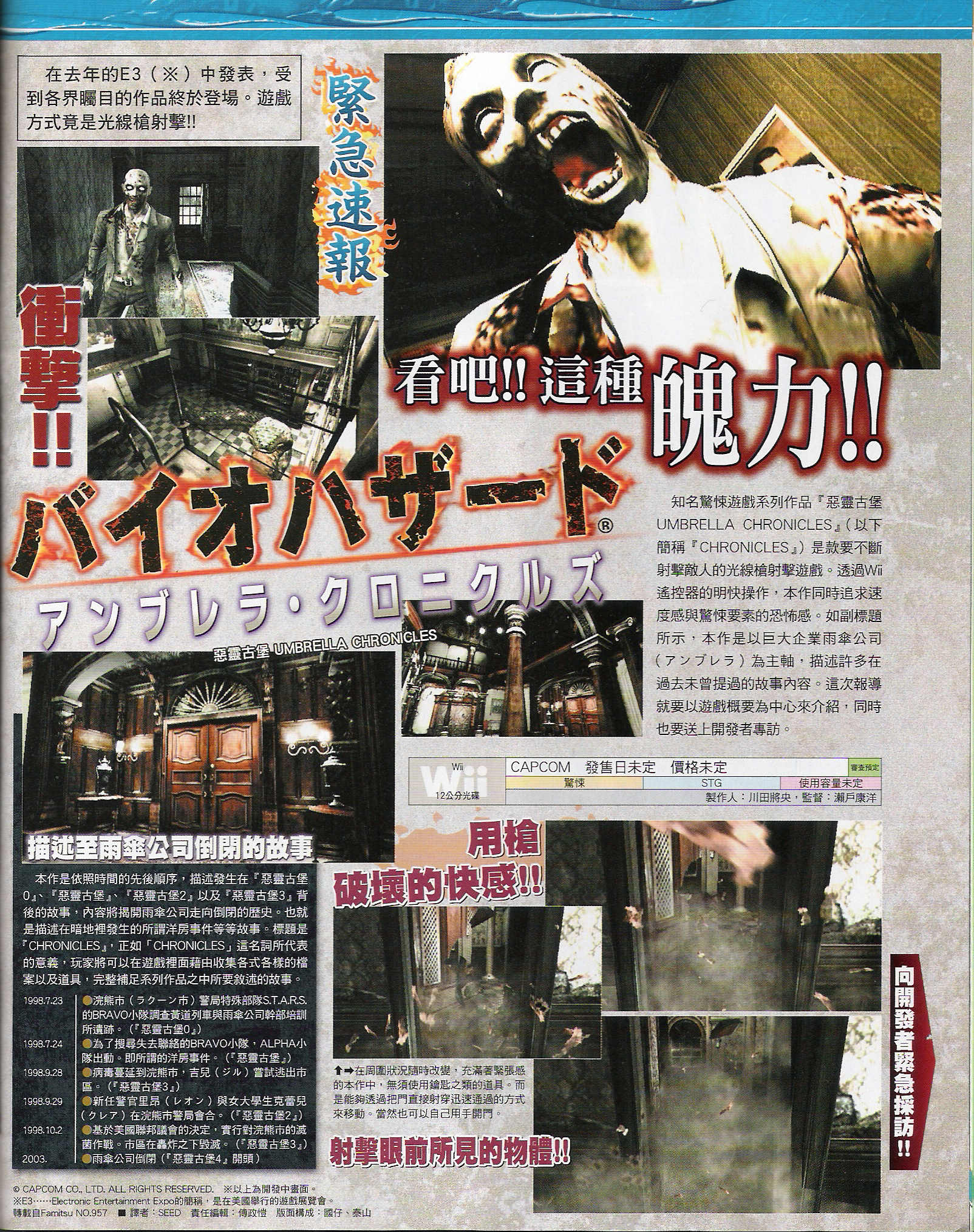Biohazard Umbrella Chronicles en images