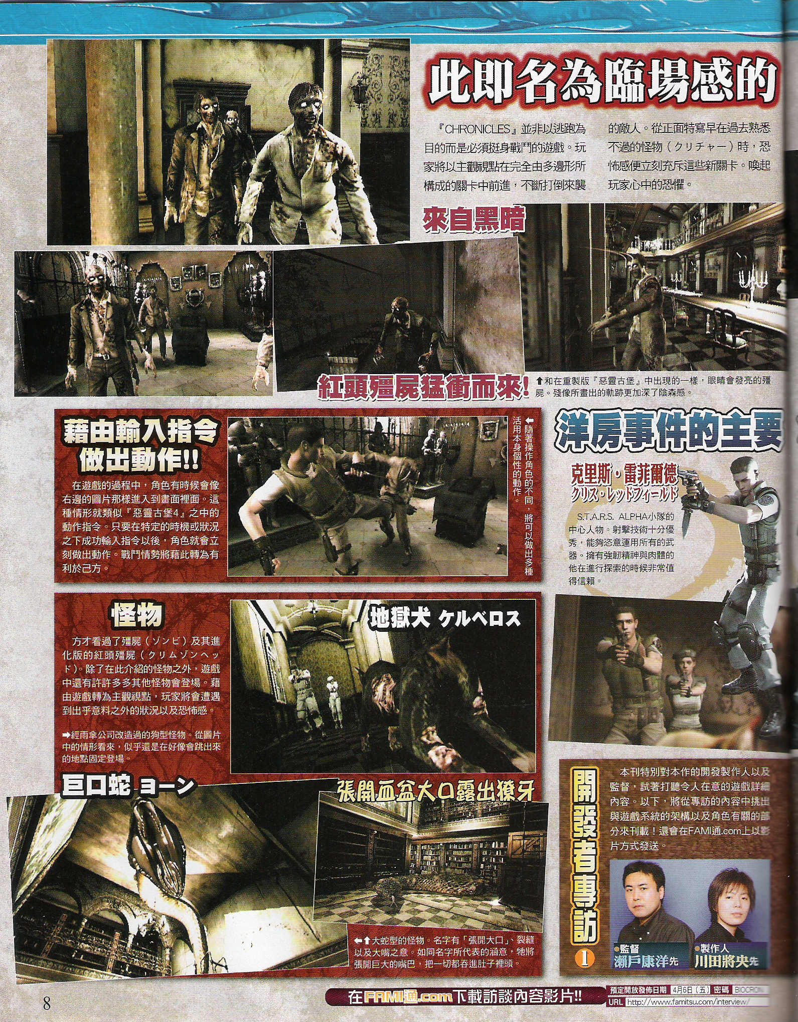 Biohazard Umbrella Chronicles en images