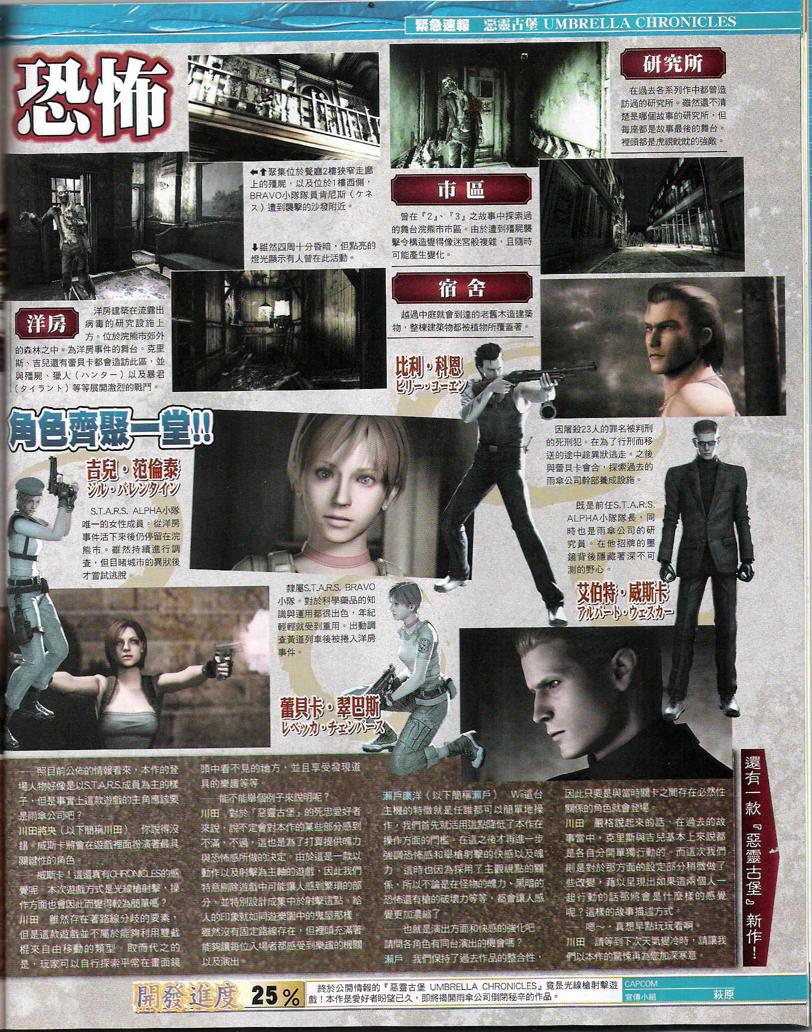 Biohazard Umbrella Chronicles en images