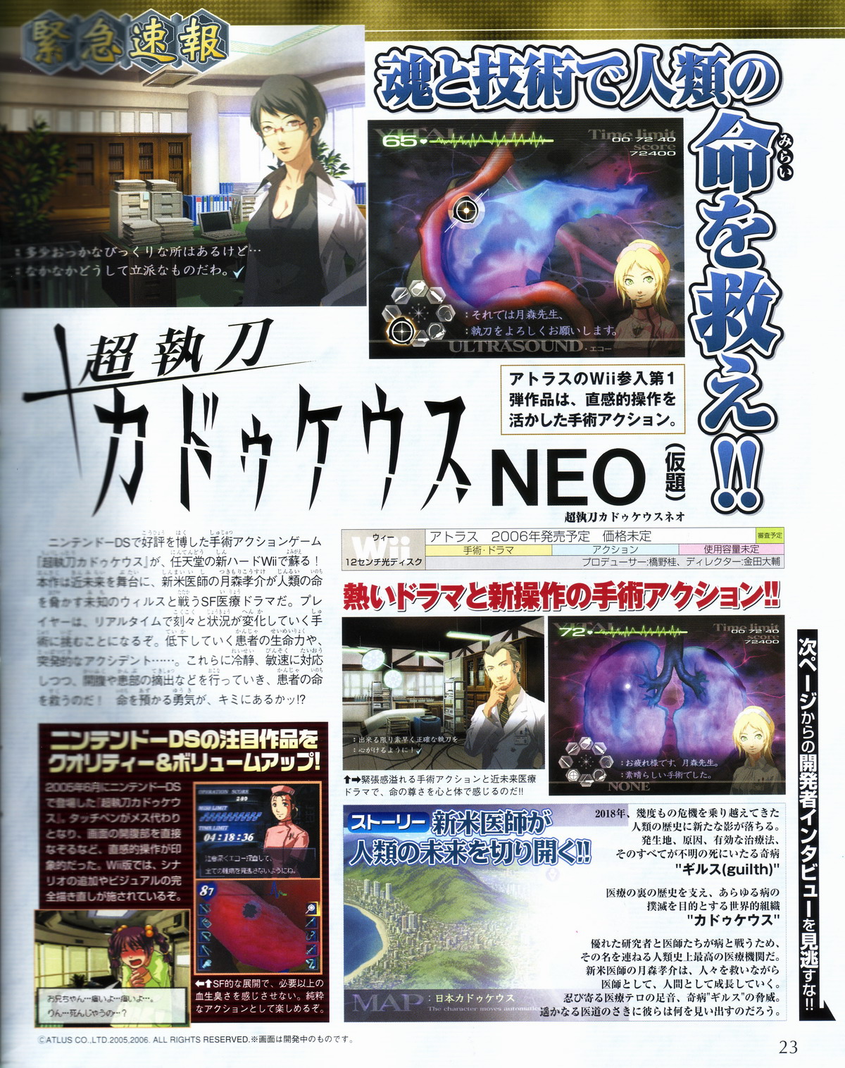 Trauma Center : le remake Wii