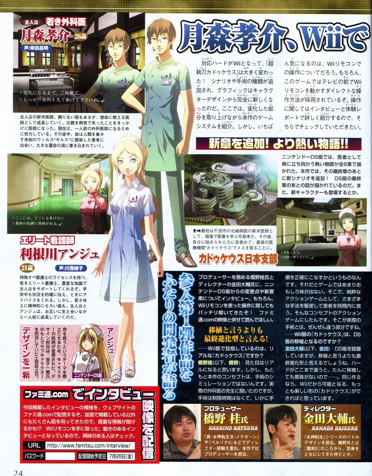 Trauma Center : le remake Wii