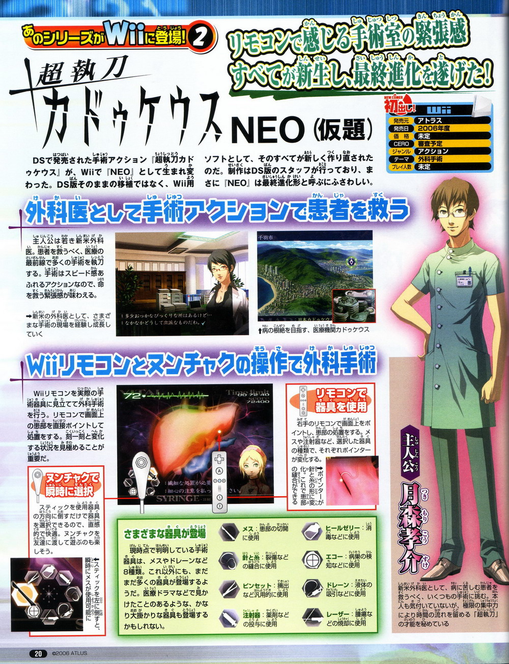 Wii-Make de Trauma Center
