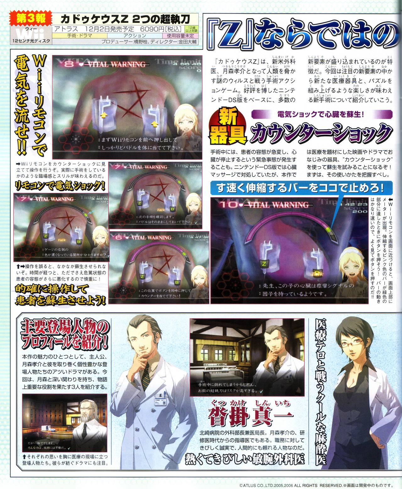 Trauma Center se montre sur Wii