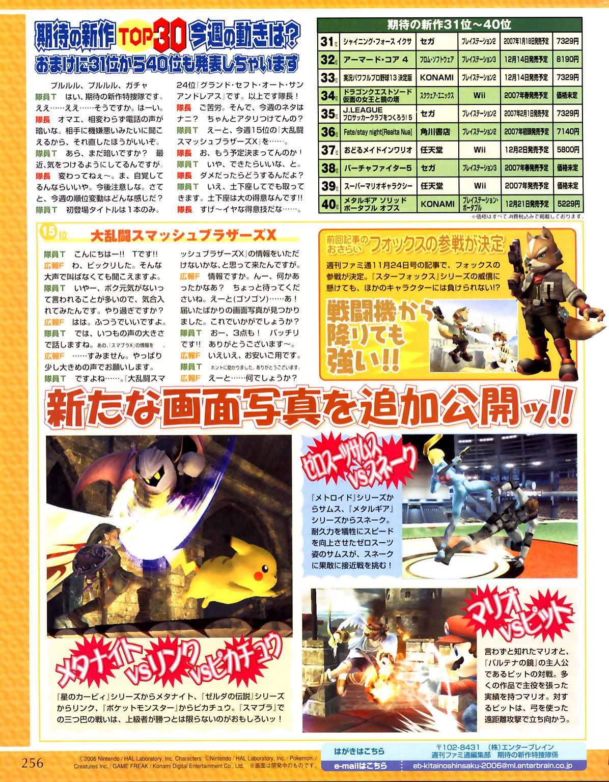 Super Smash Bros. Brawl : plus d'images