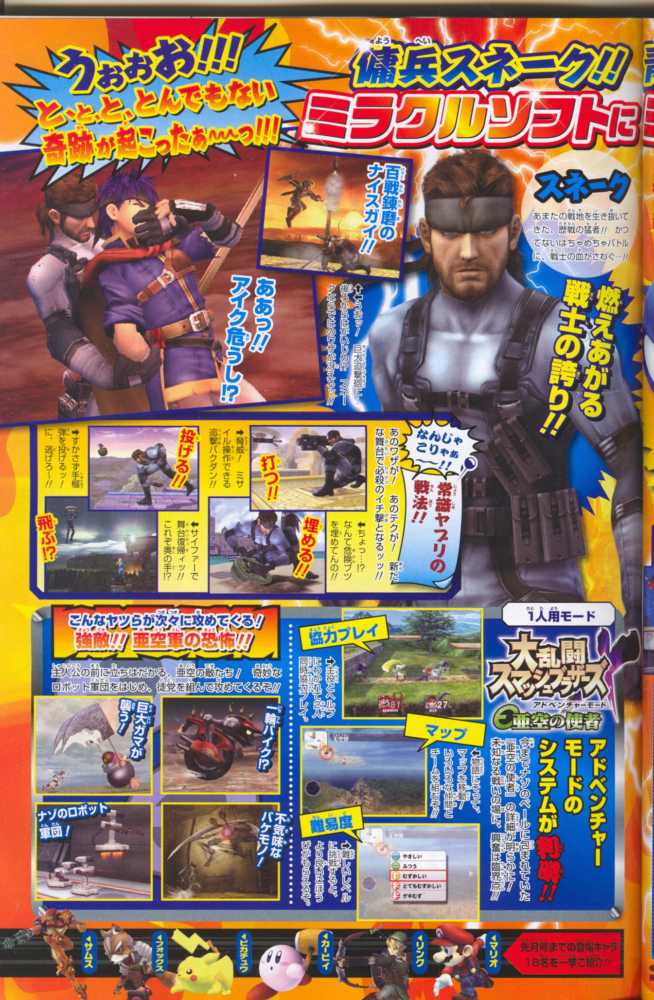Snake et Sonic dans Super Smash Bros. Brawl