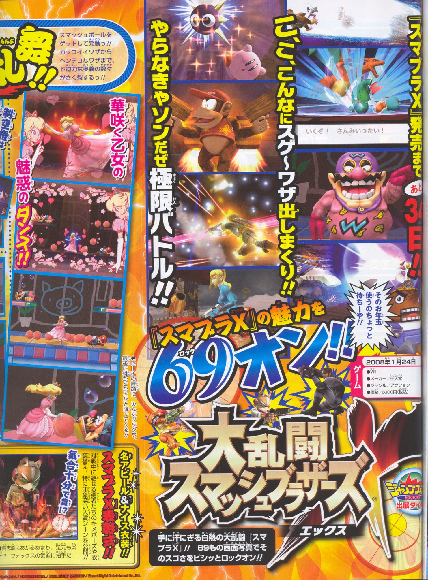 Super Smash Bros. Brawl en mode guérison