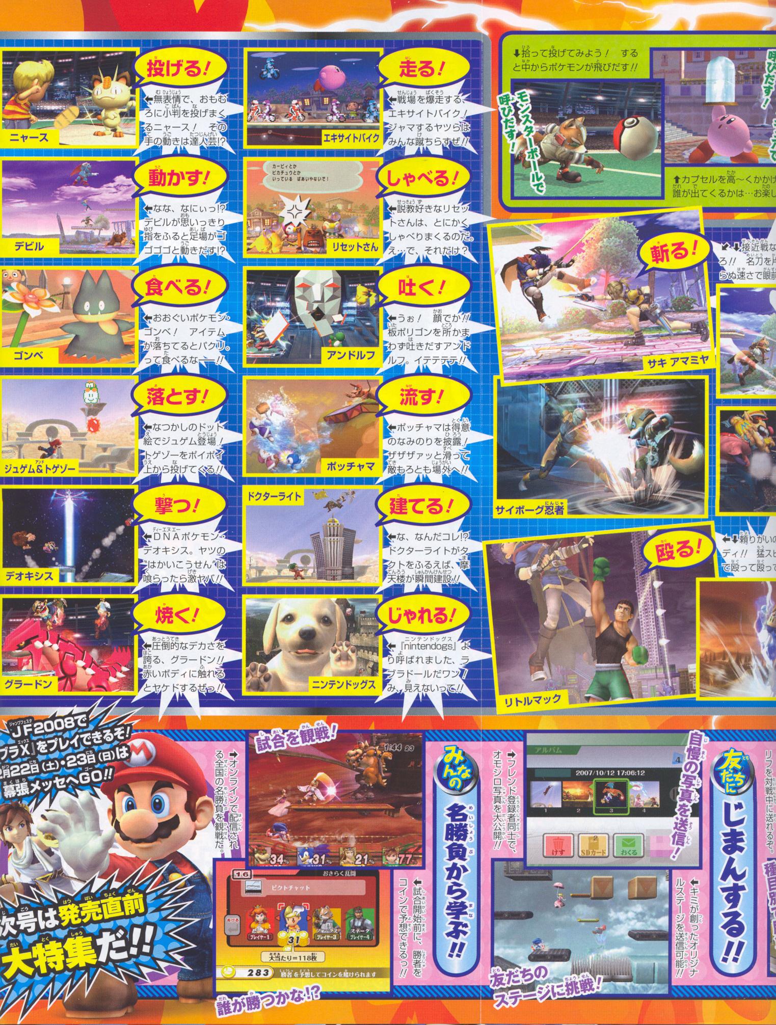 Super Smash Bros. Brawl en mode guérison