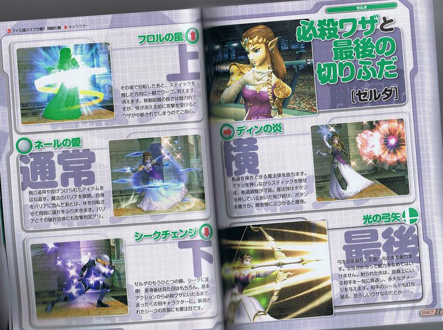 SSBB : le verdict Famitsu