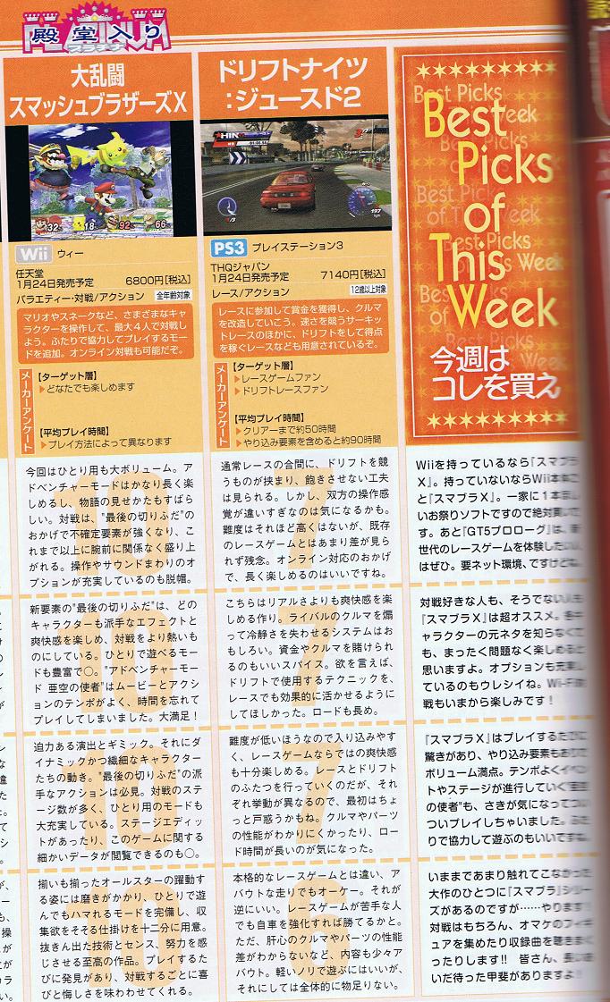 SSBB : le verdict Famitsu