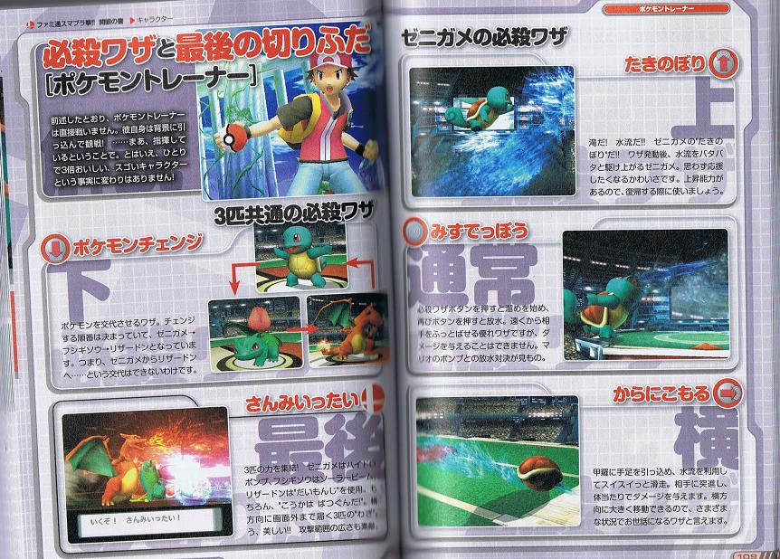 SSBB : le verdict Famitsu