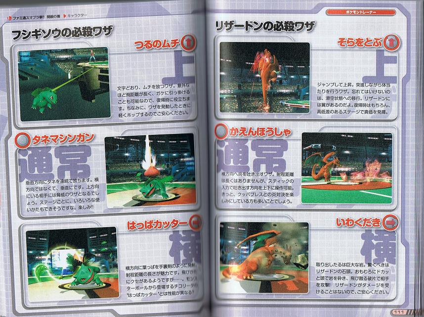 SSBB : le verdict Famitsu