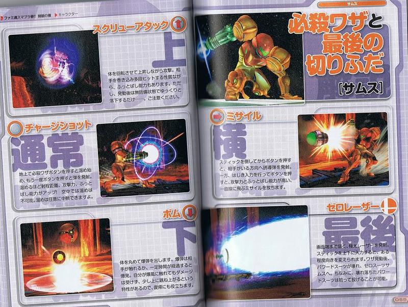 SSBB : le verdict Famitsu