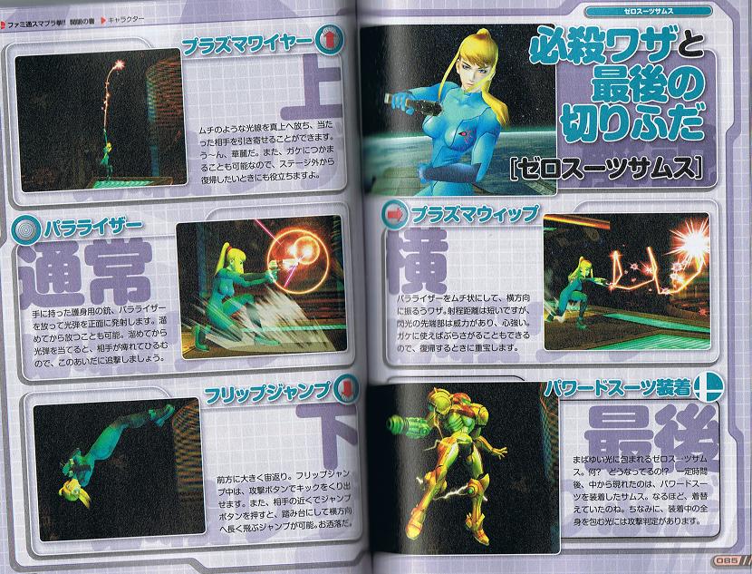 SSBB : le verdict Famitsu
