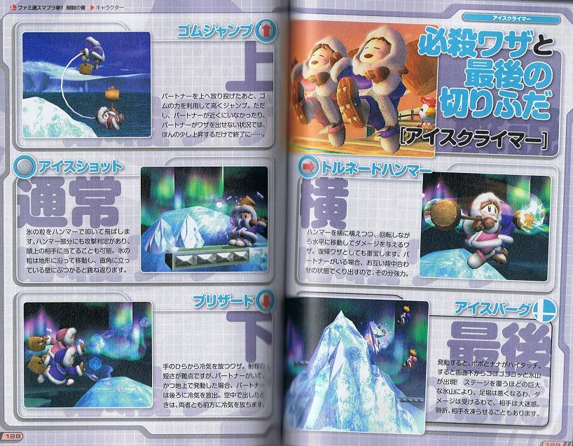 SSBB : le verdict Famitsu