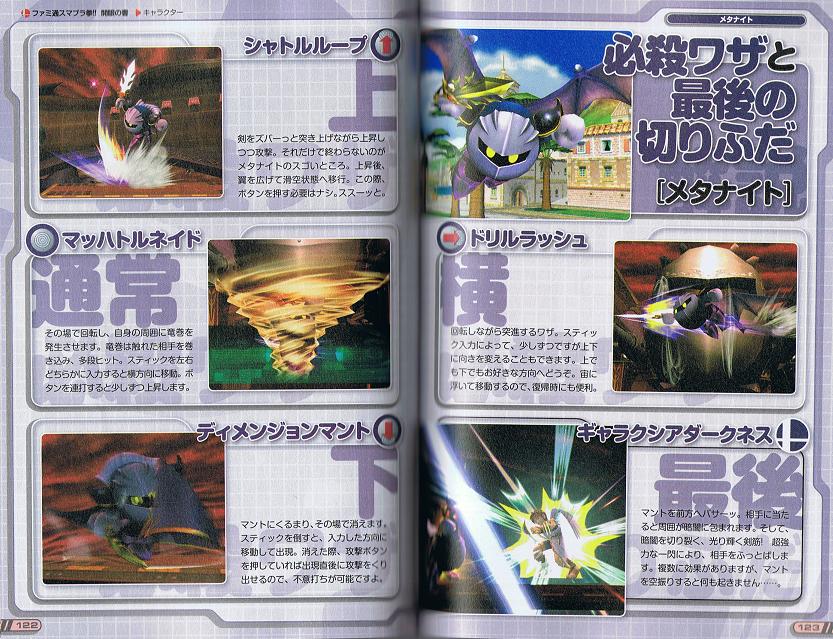 SSBB : le verdict Famitsu
