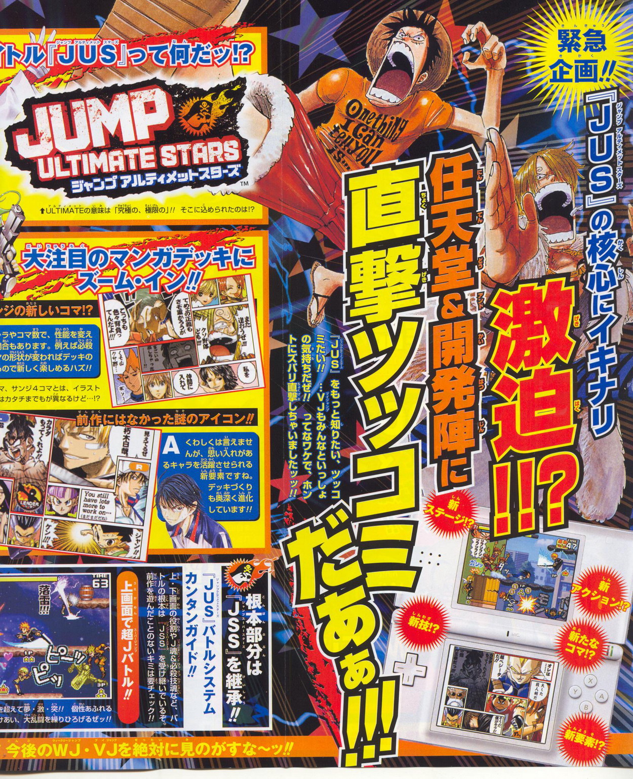 Jump Ultimate Stars en images