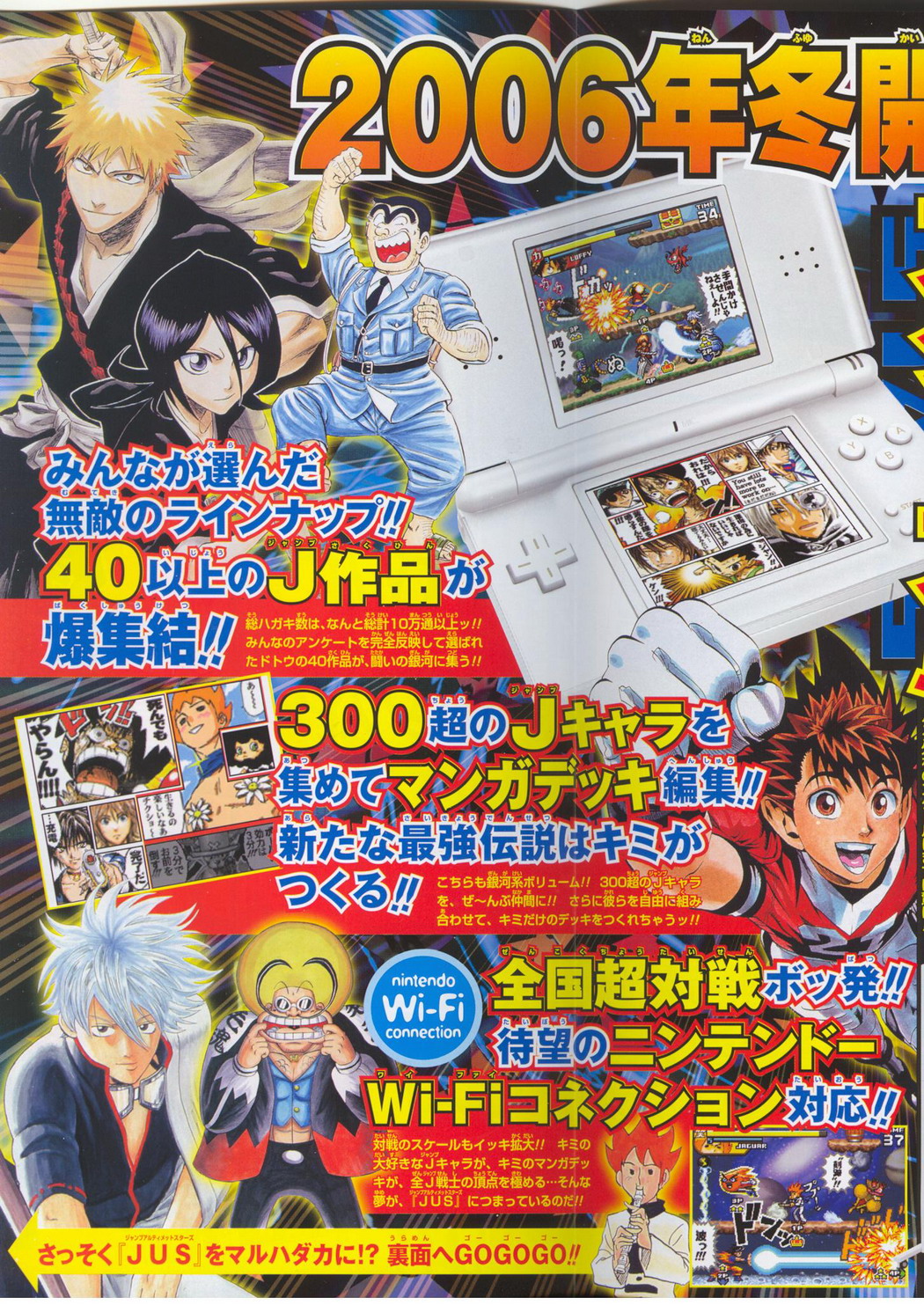 Jump Ultimate Stars en images