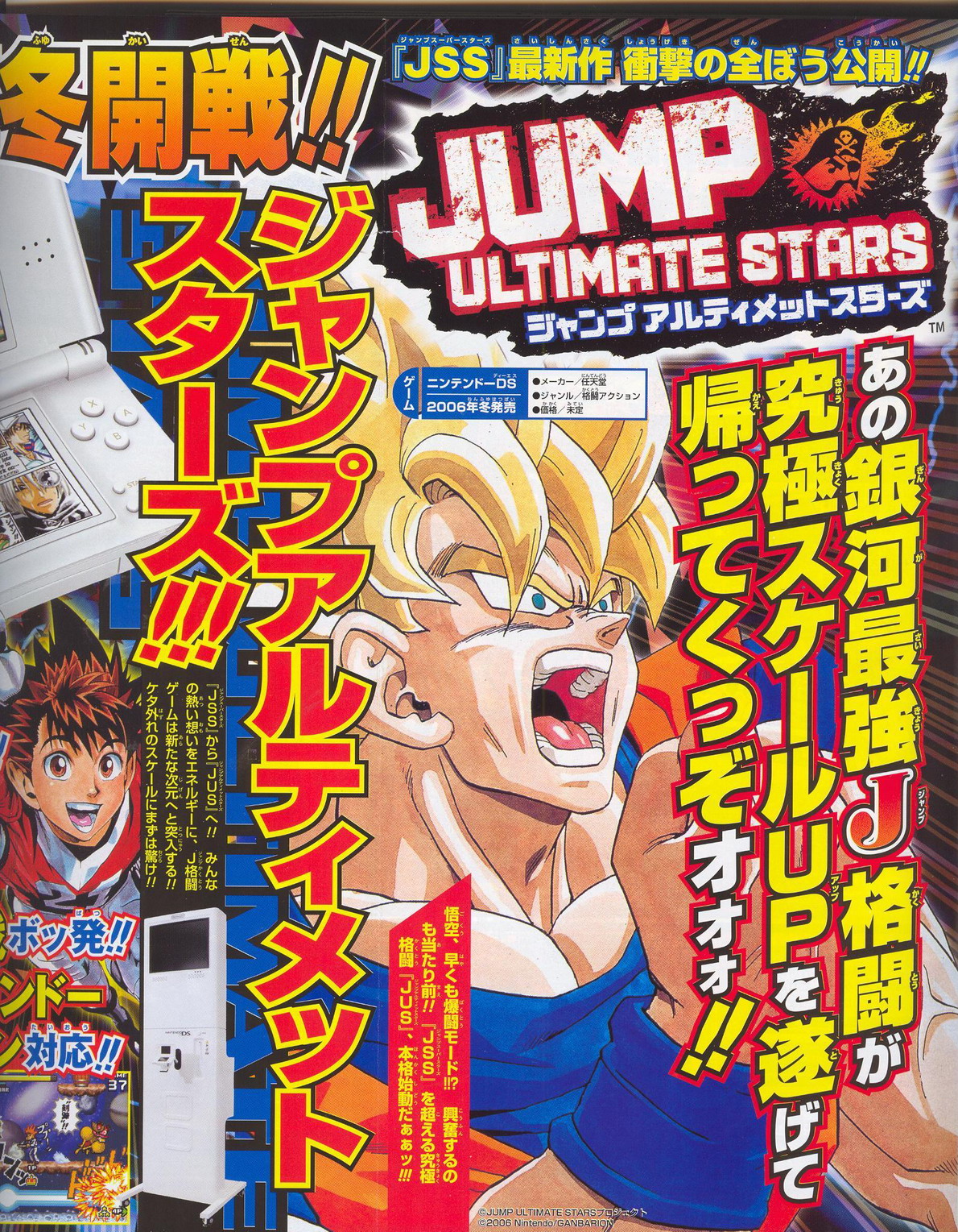 Jump Ultimate Stars en images