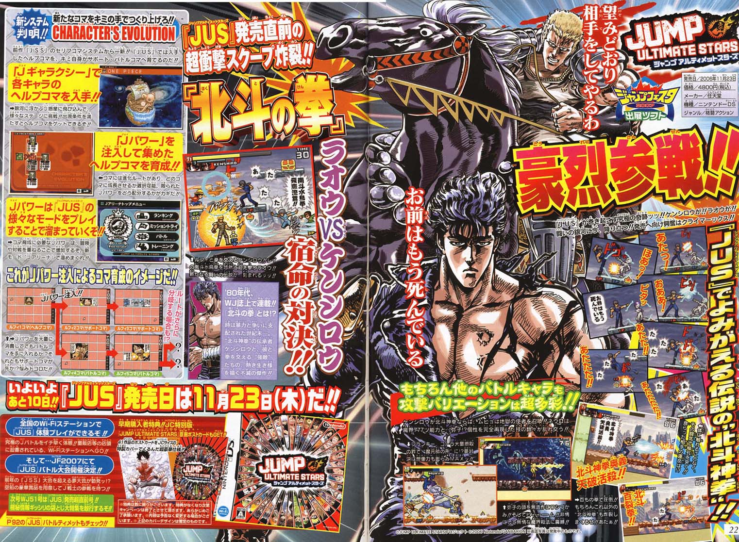 Hokuto no Ken dans Jump Ultimate Stars