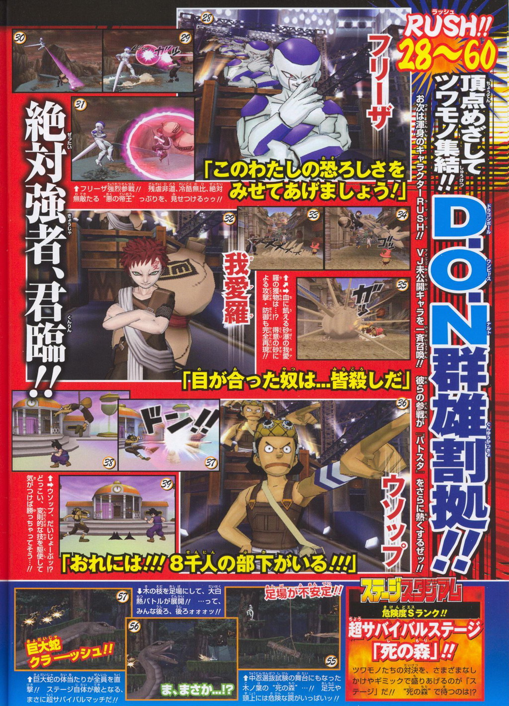 Battle Stadium D.O.N : la totale
