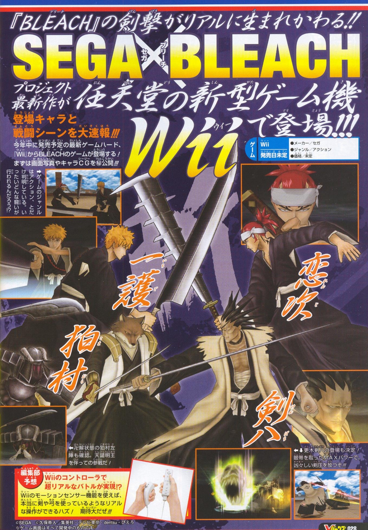 Bleach se montre sur Wii