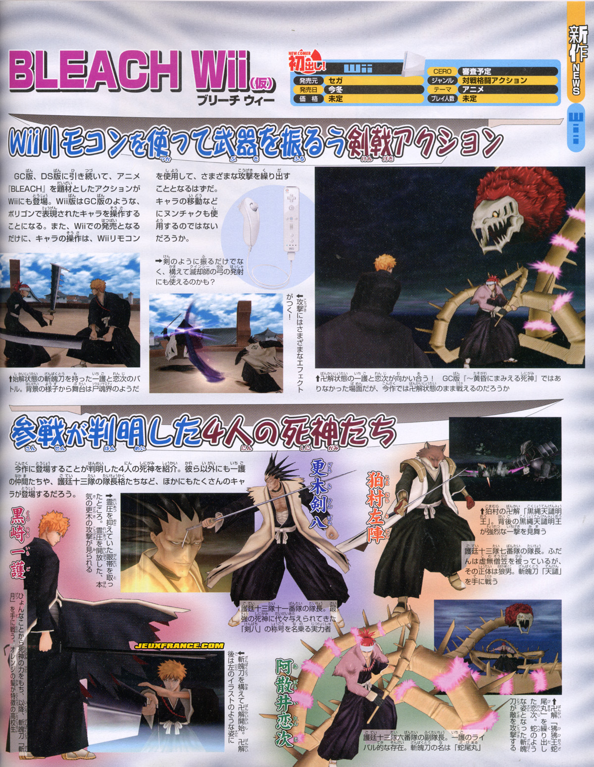 Bleach Wii : plus d'images